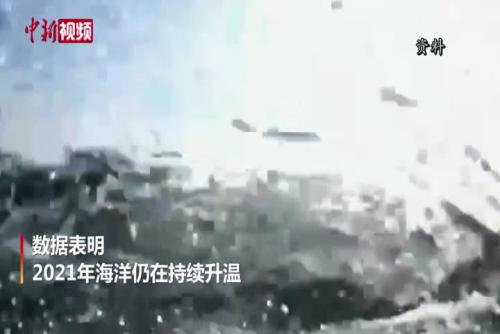 2021年海洋温度再破纪录