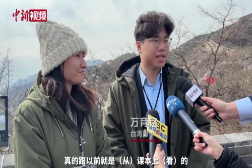 台湾青年：长城特别壮观，和课本上看到的完全不一样