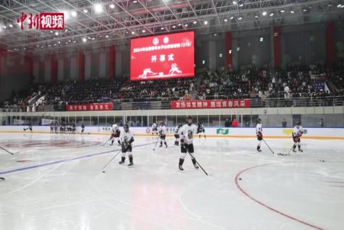 全国青年女子冰球锦标赛（U18）开赛