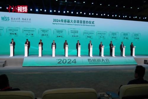 2024传感器大会在河南郑州开幕