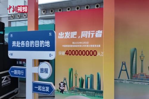 2024年中国铁路成都局旅客发送量突破4亿人次