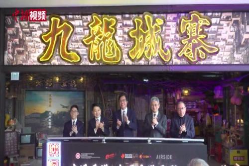 穿越香港历史 带你回到九龙城寨感受“当年情”
